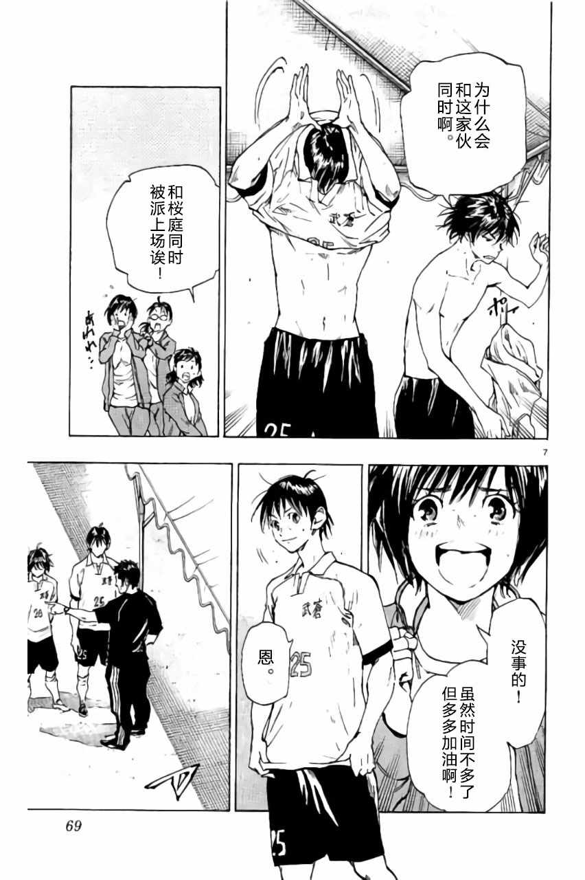 《BE BLUES!~化身为青》漫画最新章节第211话免费下拉式在线观看章节第【7】张图片