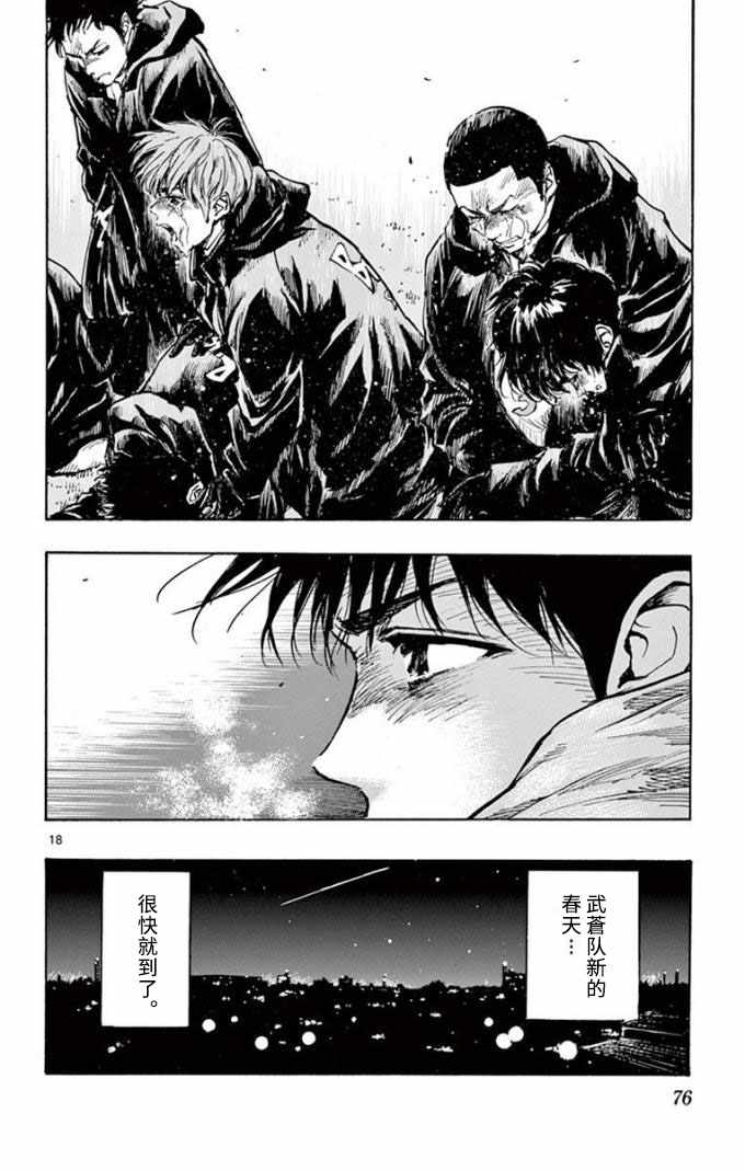 《BE BLUES!~化身为青》漫画最新章节第292话免费下拉式在线观看章节第【18】张图片