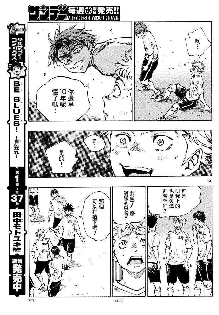 《BE BLUES!~化身为青》漫画最新章节第399话 队伍的含义免费下拉式在线观看章节第【14】张图片