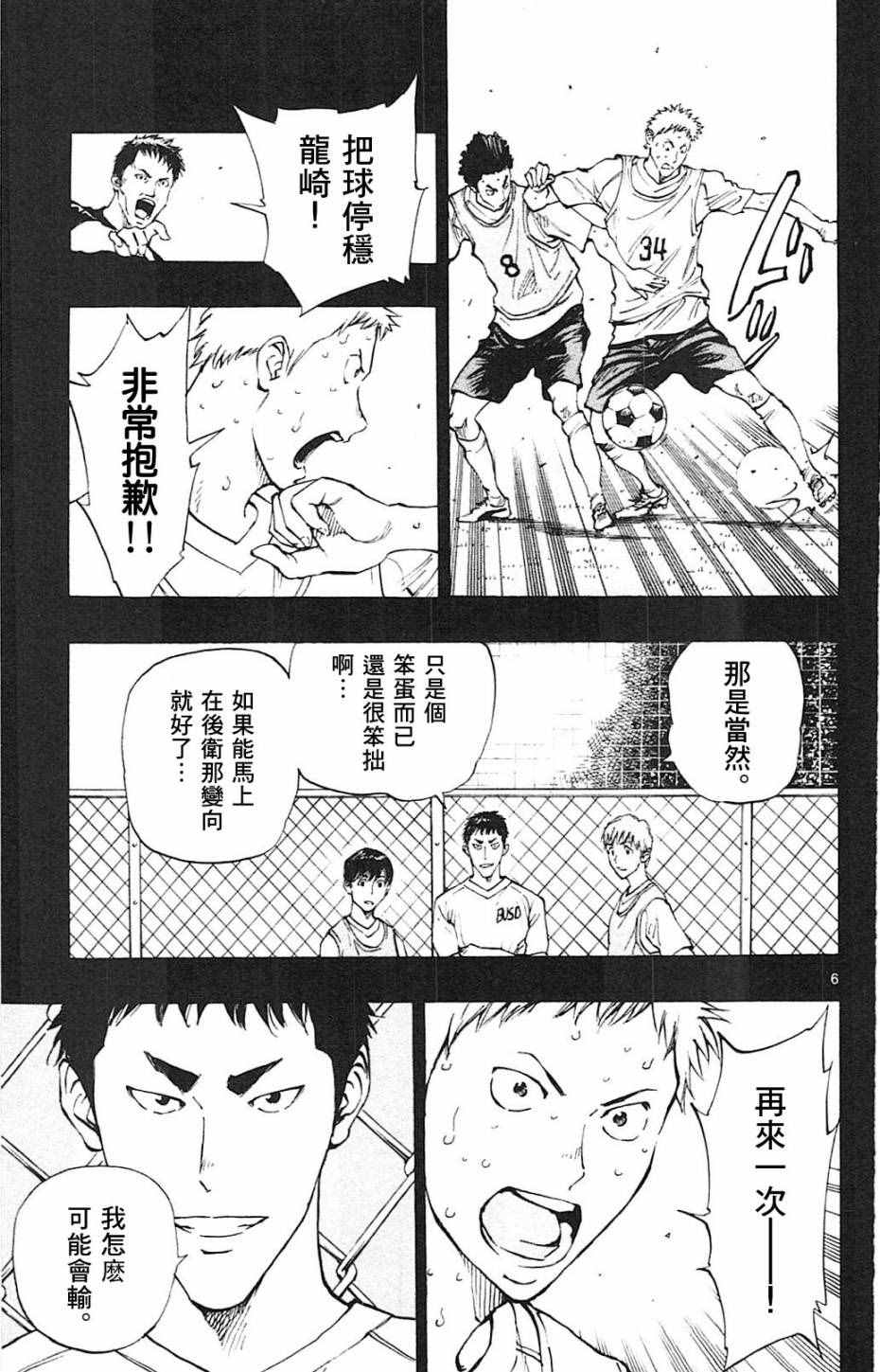 《BE BLUES!~化身为青》漫画最新章节第122话免费下拉式在线观看章节第【7】张图片