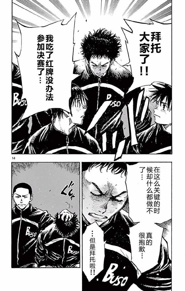 《BE BLUES!~化身为青》漫画最新章节第252话免费下拉式在线观看章节第【14】张图片