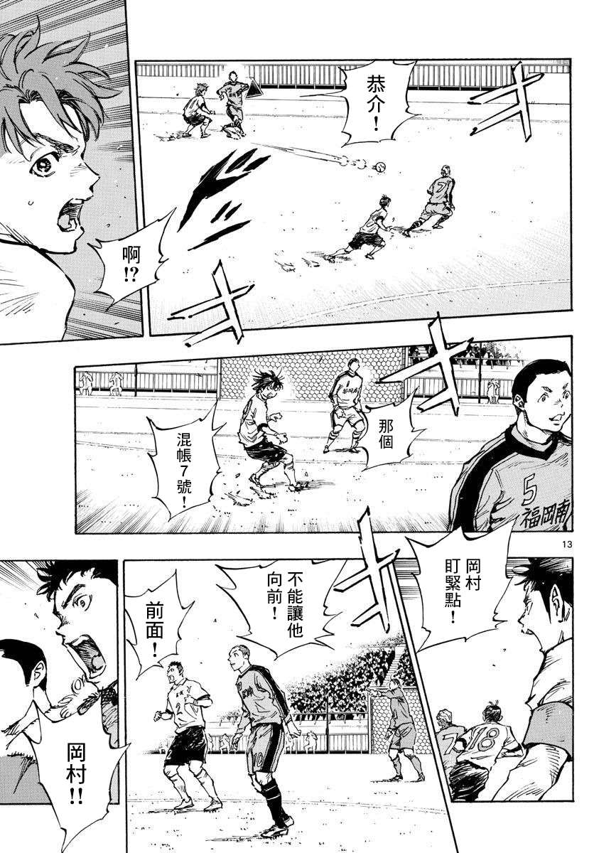 《BE BLUES!~化身为青》漫画最新章节第456话免费下拉式在线观看章节第【11】张图片