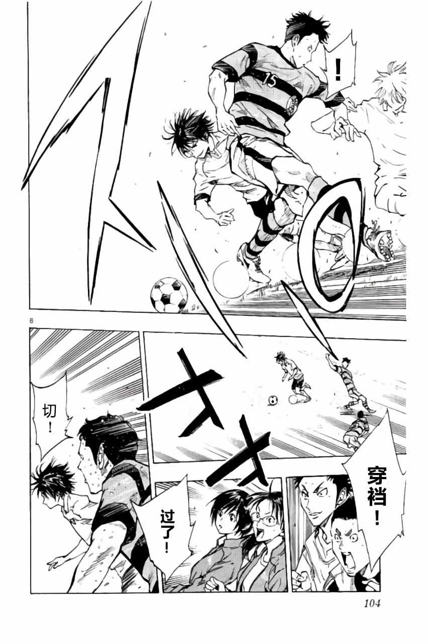 《BE BLUES!~化身为青》漫画最新章节第213话免费下拉式在线观看章节第【6】张图片