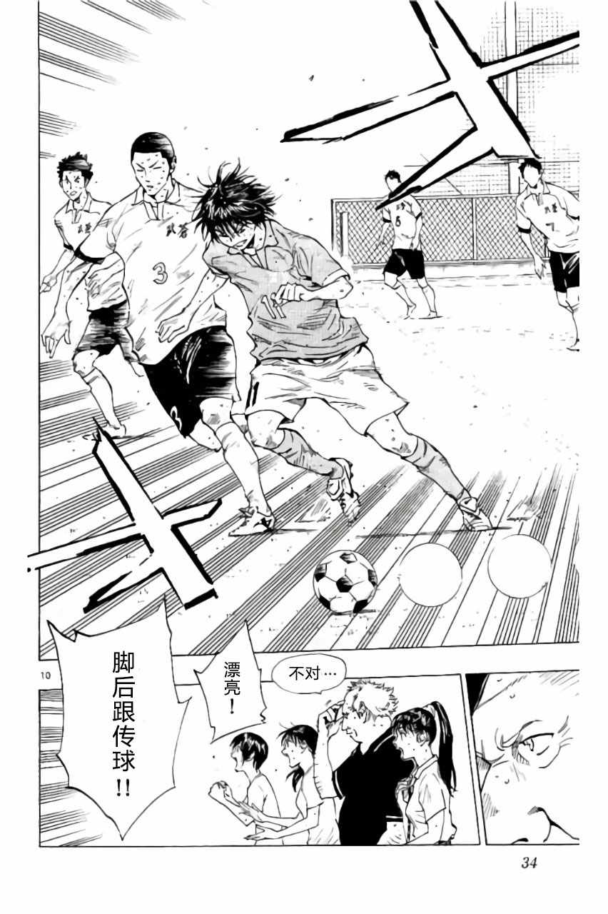 《BE BLUES!~化身为青》漫画最新章节第179话免费下拉式在线观看章节第【10】张图片