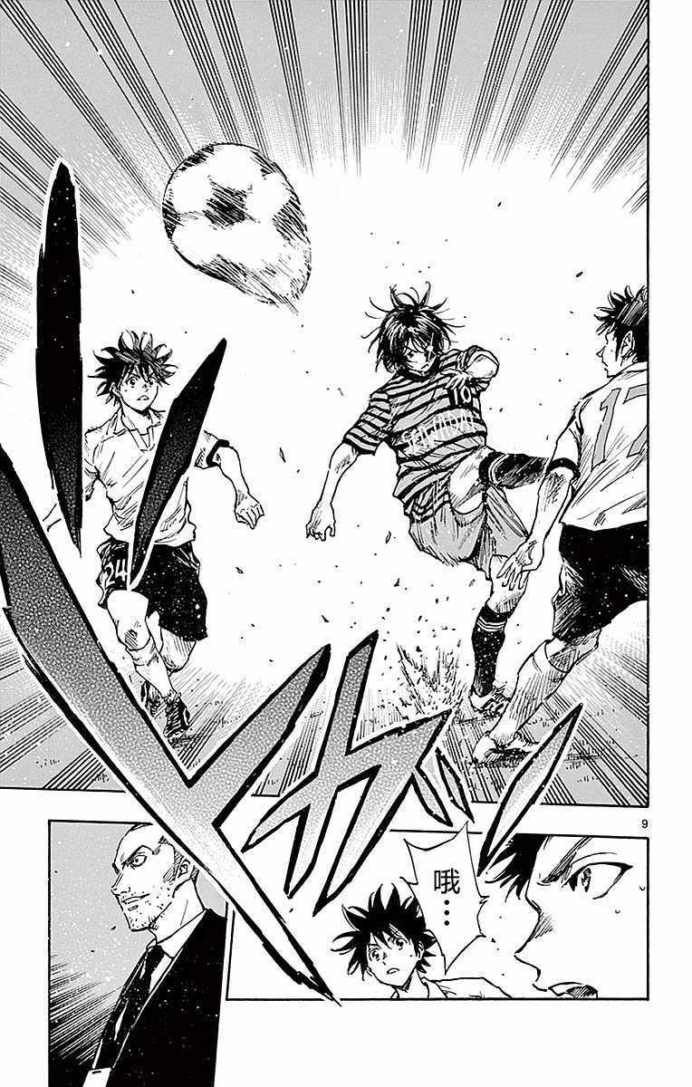 《BE BLUES!~化身为青》漫画最新章节第262话免费下拉式在线观看章节第【9】张图片