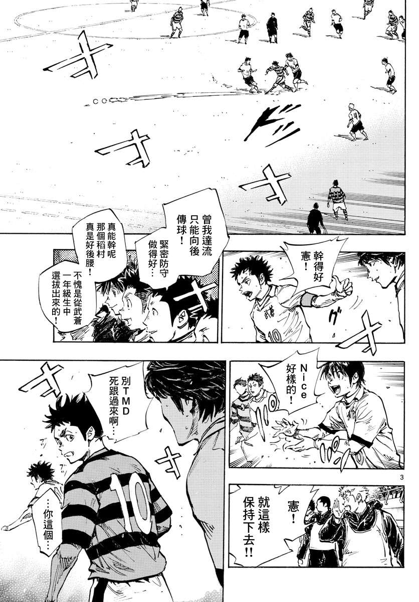 《BE BLUES!~化身为青》漫画最新章节第443话免费下拉式在线观看章节第【3】张图片