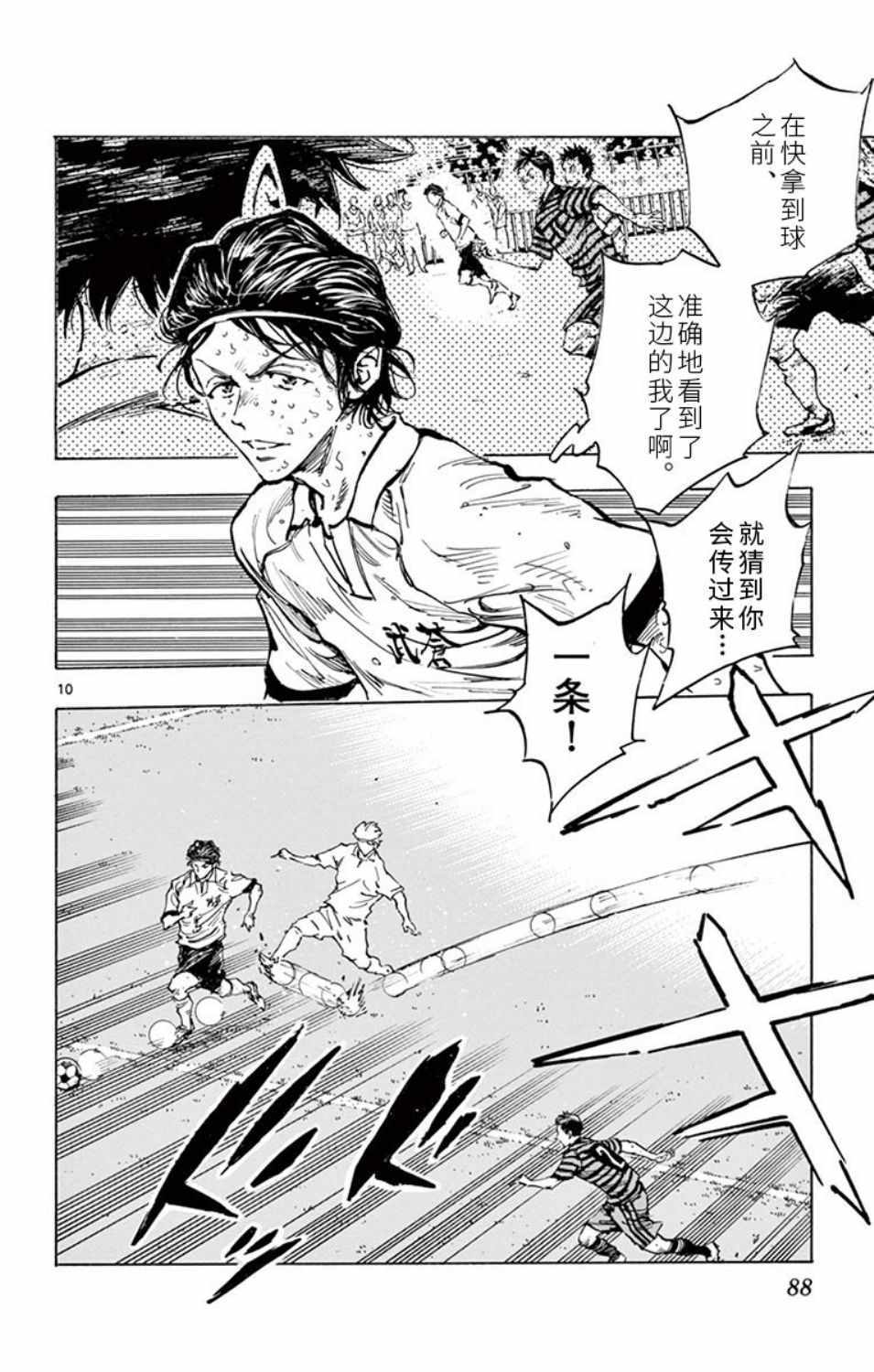 《BE BLUES!~化身为青》漫画最新章节第282话免费下拉式在线观看章节第【10】张图片