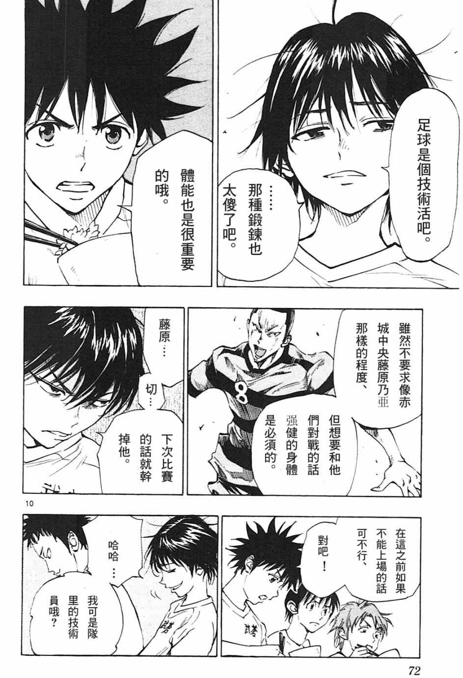 《BE BLUES!~化身为青》漫画最新章节第141话免费下拉式在线观看章节第【10】张图片