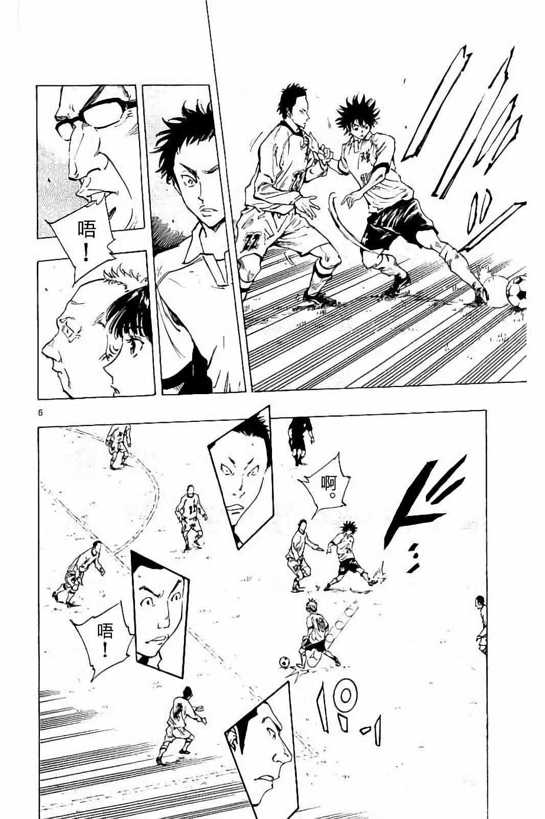 《BE BLUES!~化身为青》漫画最新章节第237话免费下拉式在线观看章节第【6】张图片