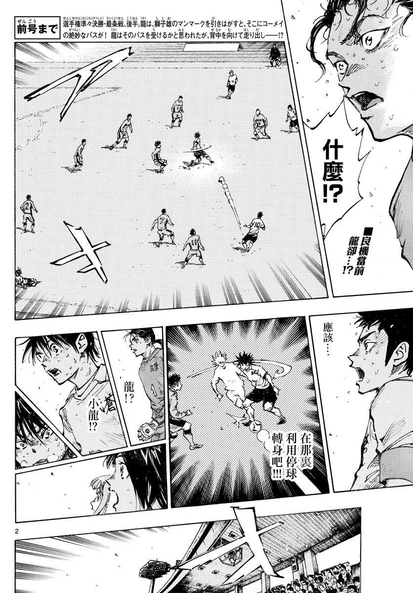 《BE BLUES!~化身为青》漫画最新章节第426话 一击与极限免费下拉式在线观看章节第【2】张图片