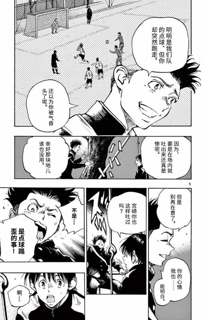 《BE BLUES!~化身为青》漫画最新章节第295话免费下拉式在线观看章节第【5】张图片