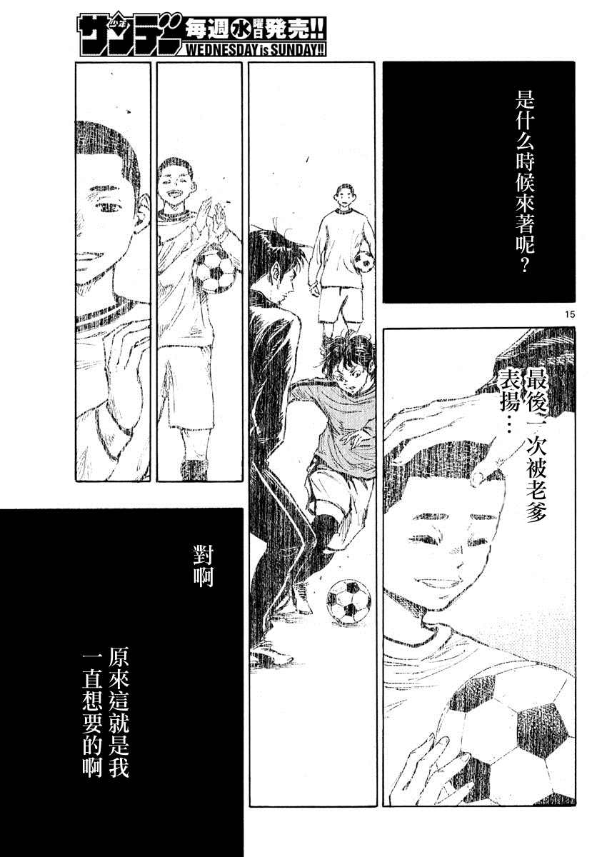 《BE BLUES!~化身为青》漫画最新章节第429话免费下拉式在线观看章节第【15】张图片