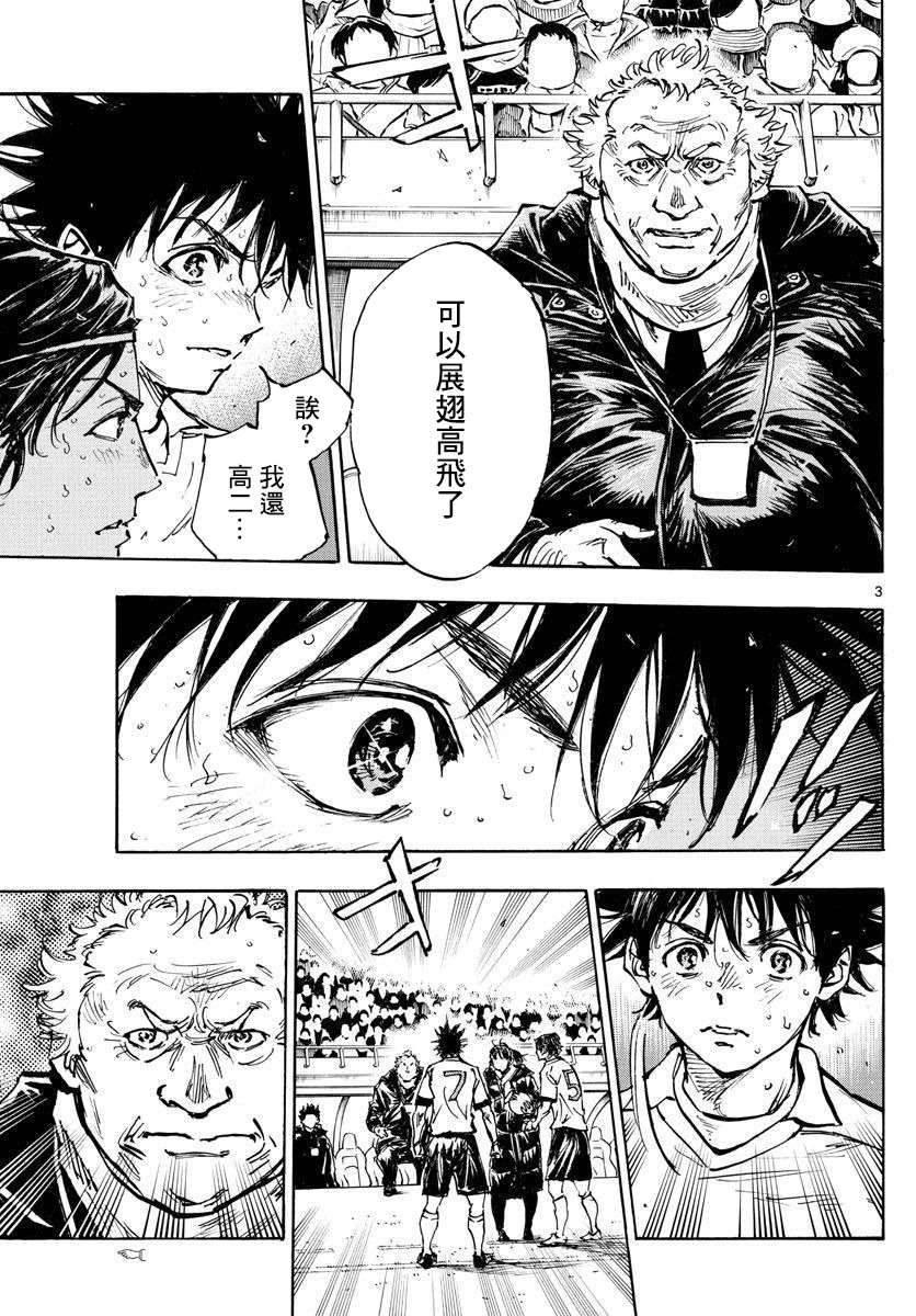 《BE BLUES!~化身为青》漫画最新章节第479话免费下拉式在线观看章节第【3】张图片