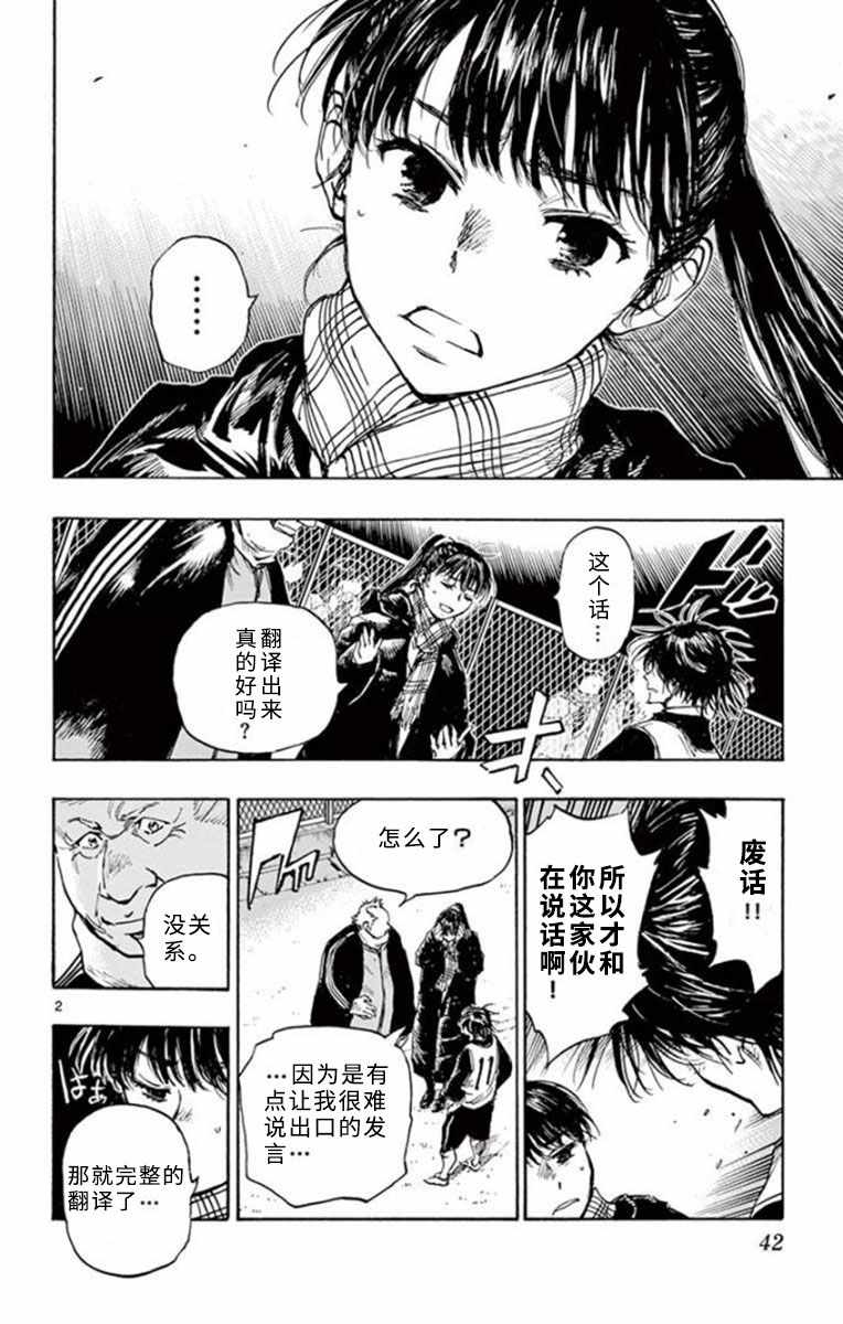 《BE BLUES!~化身为青》漫画最新章节第291话免费下拉式在线观看章节第【2】张图片