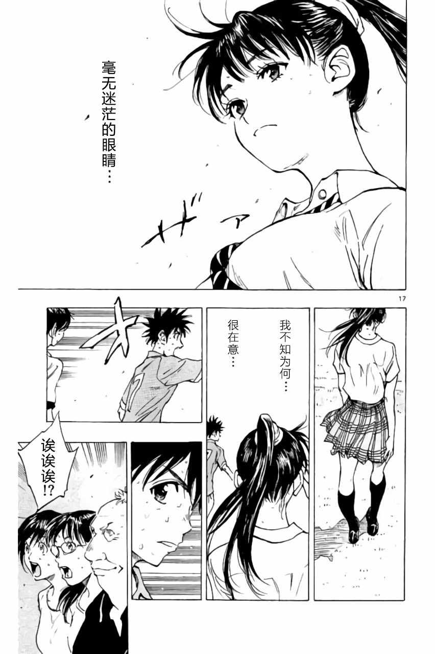 《BE BLUES!~化身为青》漫画最新章节第169话免费下拉式在线观看章节第【17】张图片