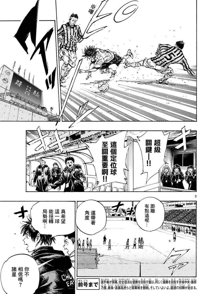 《BE BLUES!~化身为青》漫画最新章节第414话 兄弟鹰免费下拉式在线观看章节第【3】张图片