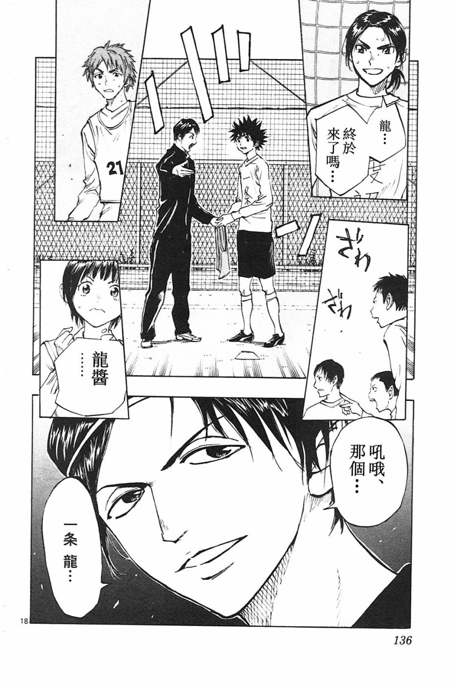 《BE BLUES!~化身为青》漫画最新章节第84话免费下拉式在线观看章节第【18】张图片