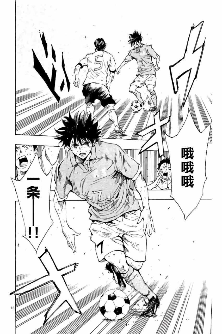 《BE BLUES!~化身为青》漫画最新章节第178话免费下拉式在线观看章节第【18】张图片