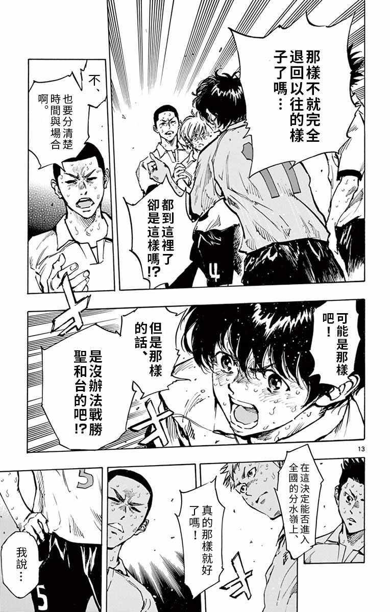 《BE BLUES!~化身为青》漫画最新章节第286话免费下拉式在线观看章节第【12】张图片