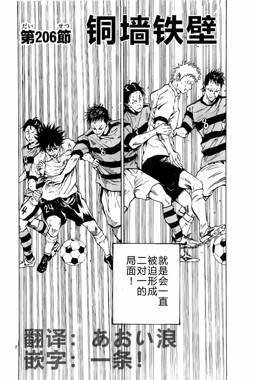 《BE BLUES!~化身为青》漫画最新章节第206话免费下拉式在线观看章节第【2】张图片