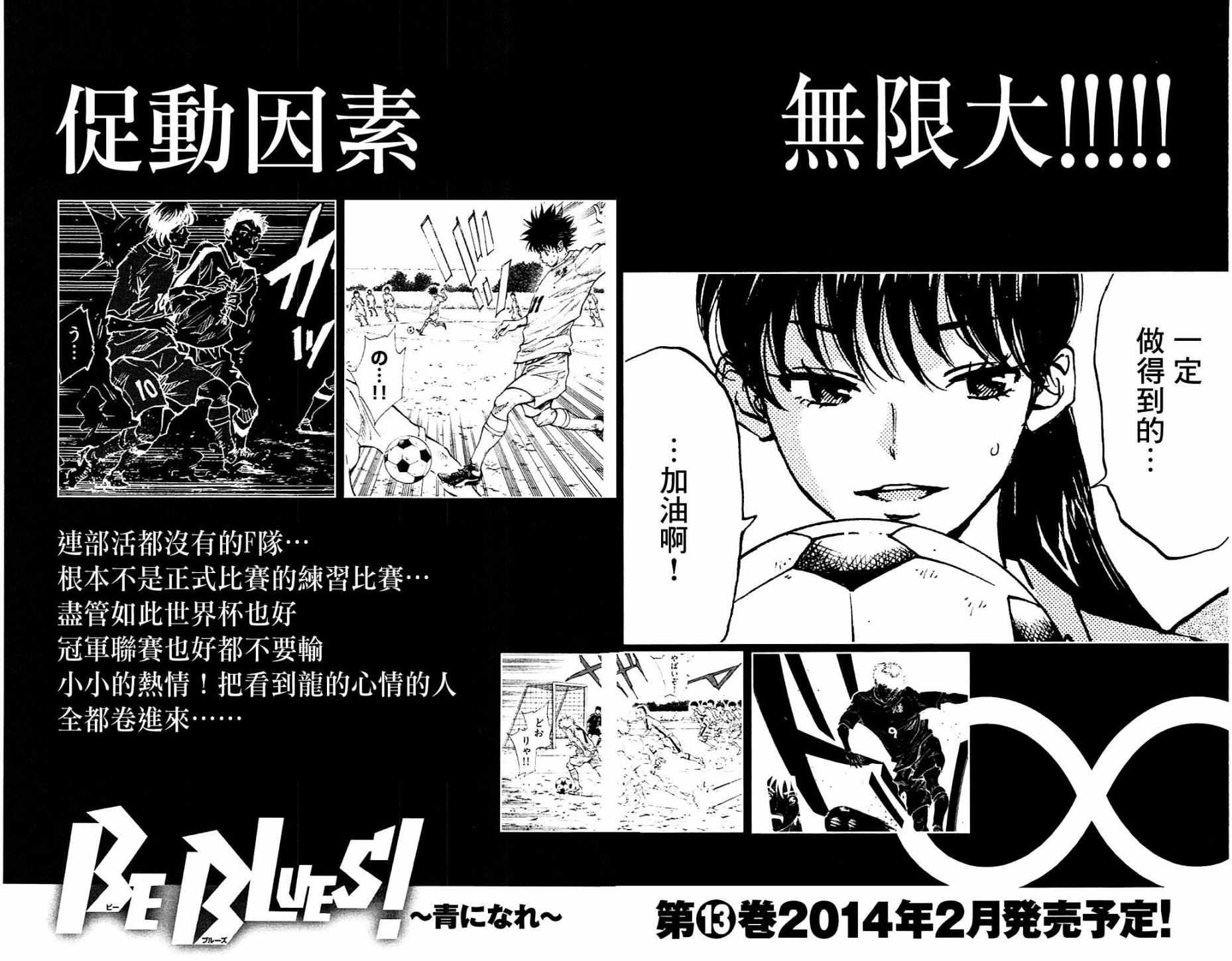 《BE BLUES!~化身为青》漫画最新章节第117话免费下拉式在线观看章节第【20】张图片