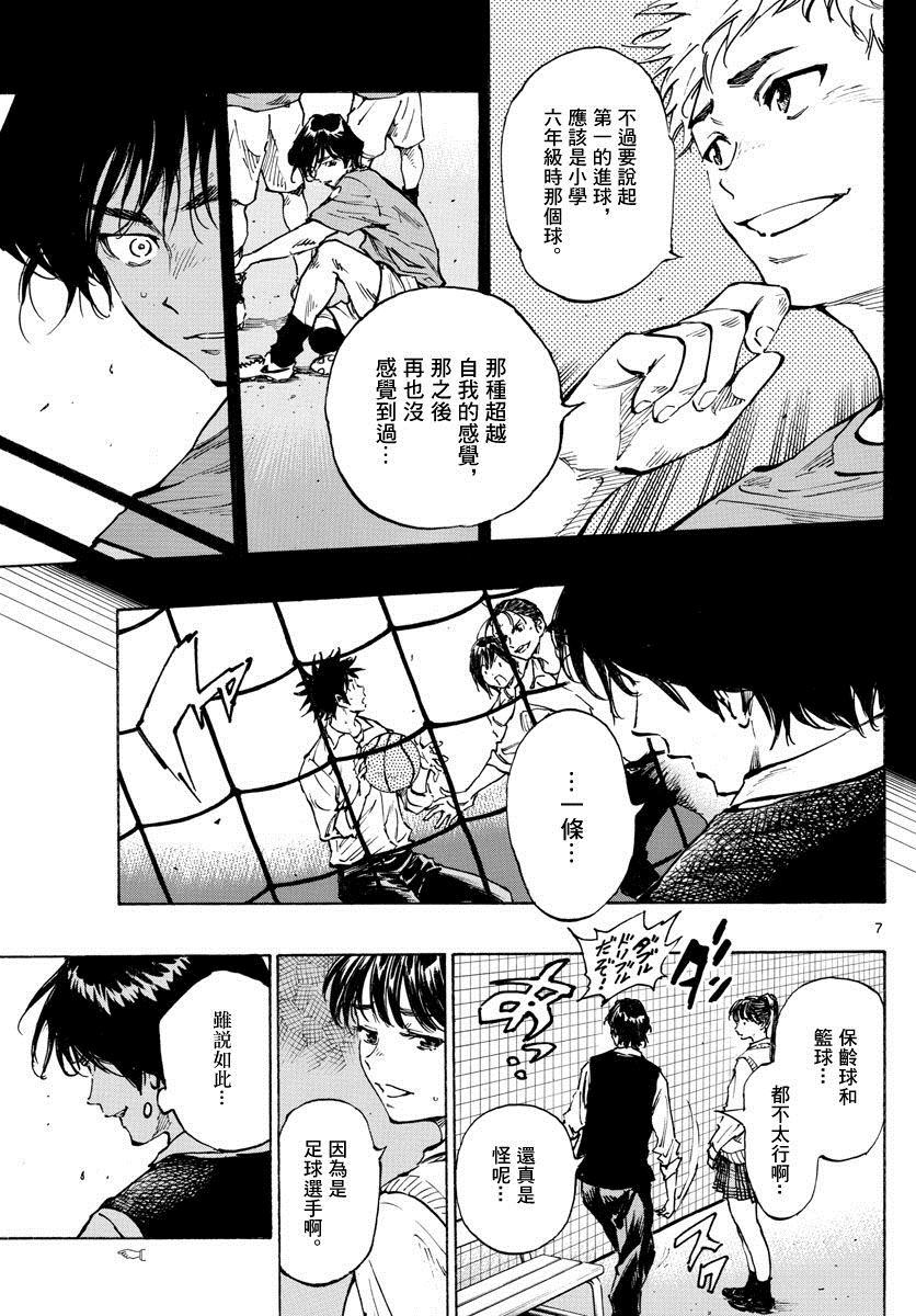 《BE BLUES!~化身为青》漫画最新章节第334话 不灵光的家伙免费下拉式在线观看章节第【7】张图片