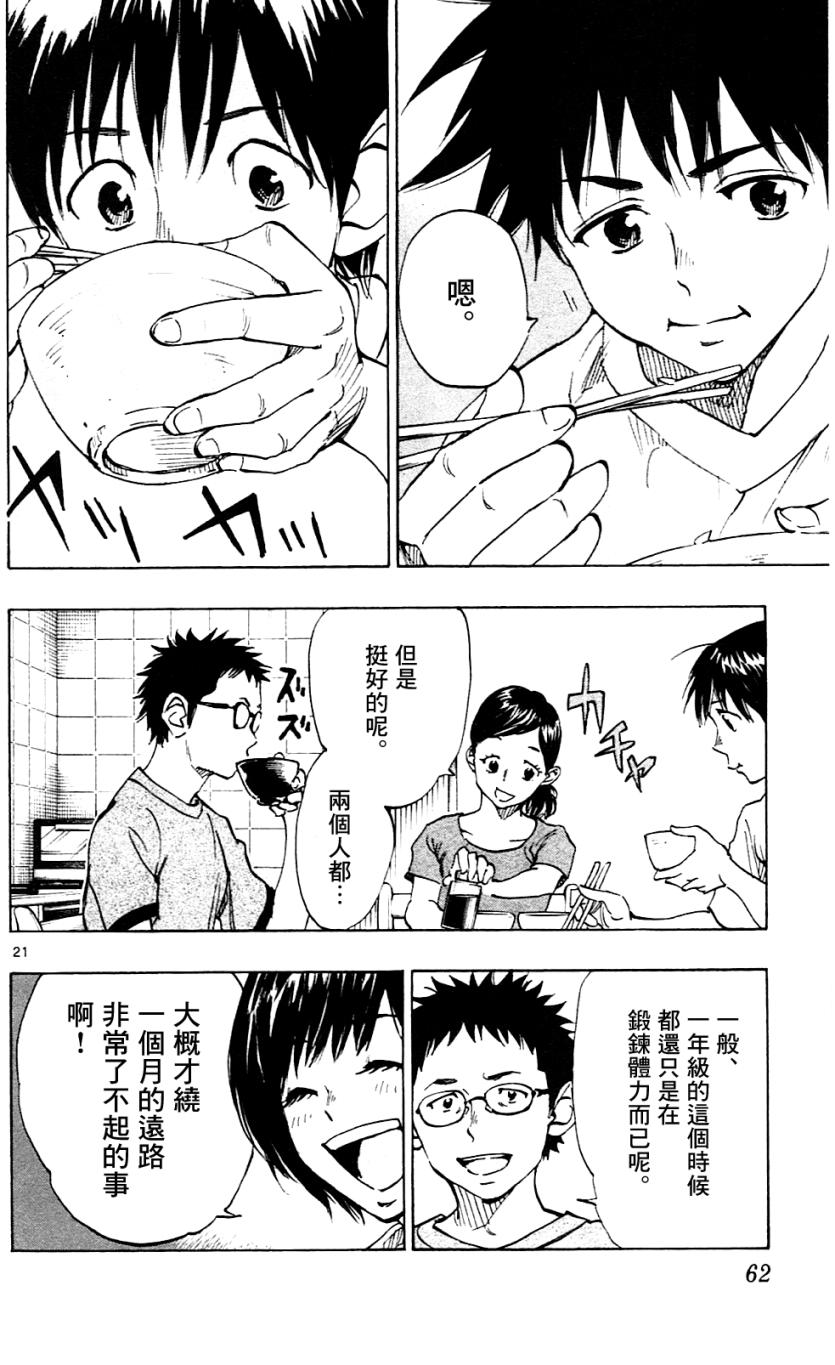 《BE BLUES!~化身为青》漫画最新章节第130话免费下拉式在线观看章节第【21】张图片