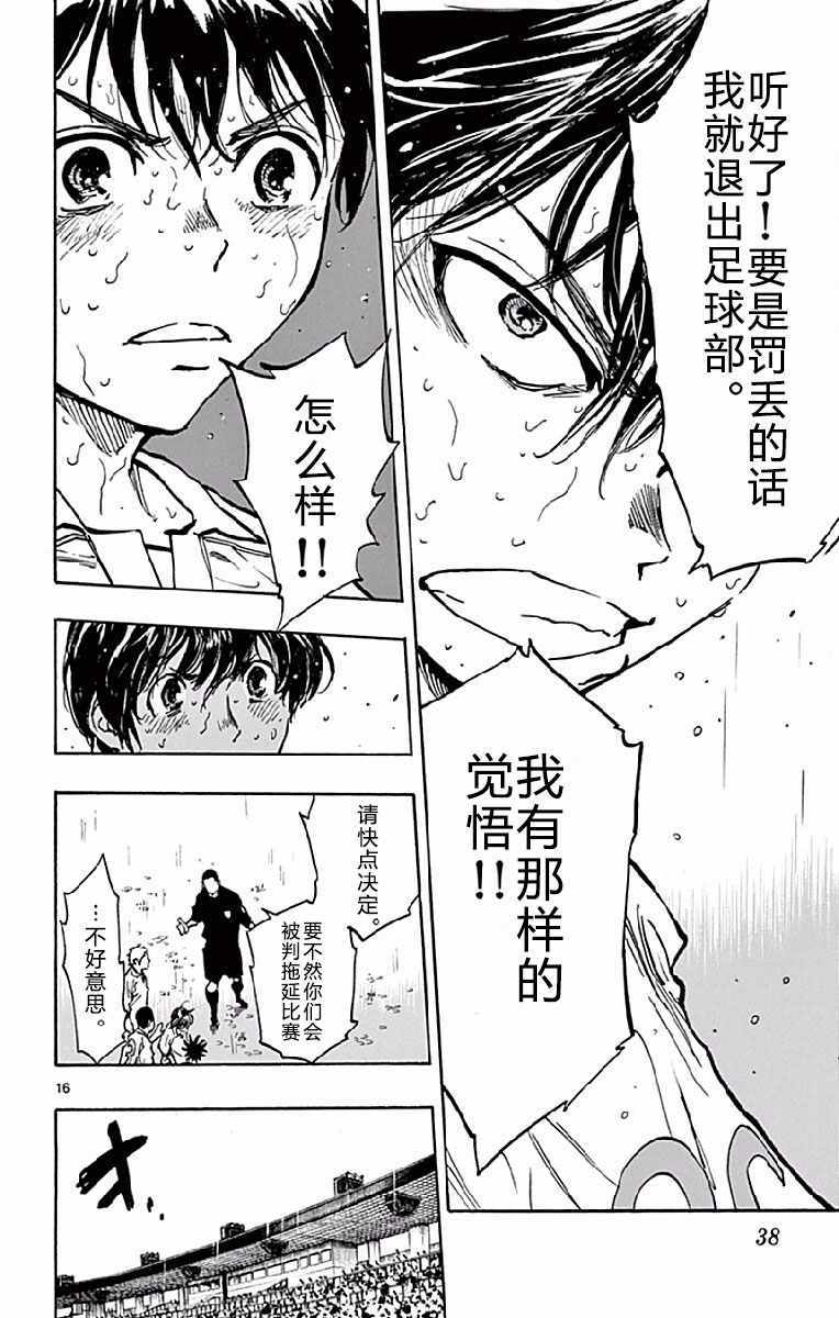 《BE BLUES!~化身为青》漫画最新章节第249话免费下拉式在线观看章节第【16】张图片