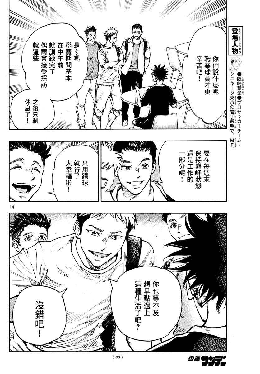 《BE BLUES!~化身为青》漫画最新章节第383话 确实的差距免费下拉式在线观看章节第【14】张图片