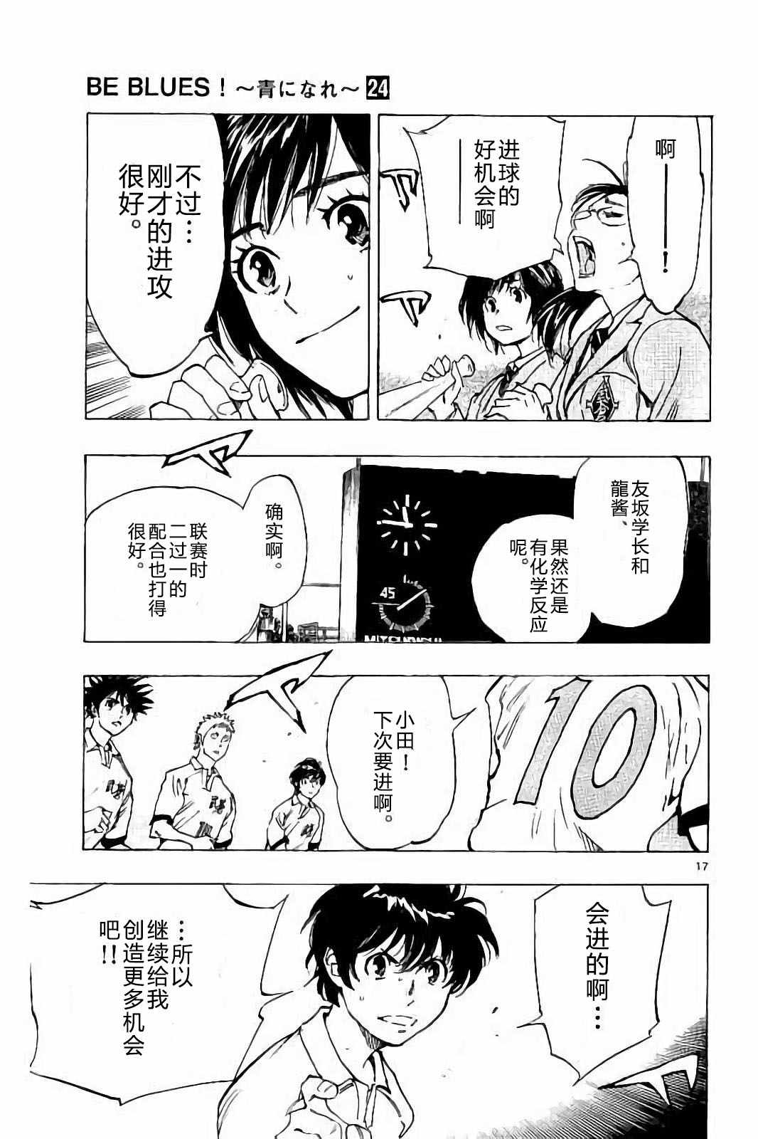 《BE BLUES!~化身为青》漫画最新章节第237话免费下拉式在线观看章节第【17】张图片