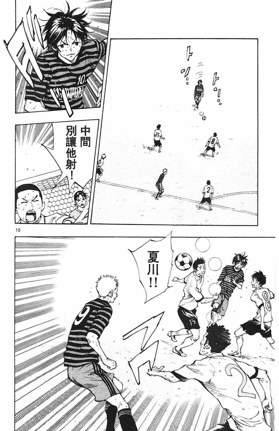 《BE BLUES!~化身为青》漫画最新章节第137话免费下拉式在线观看章节第【10】张图片