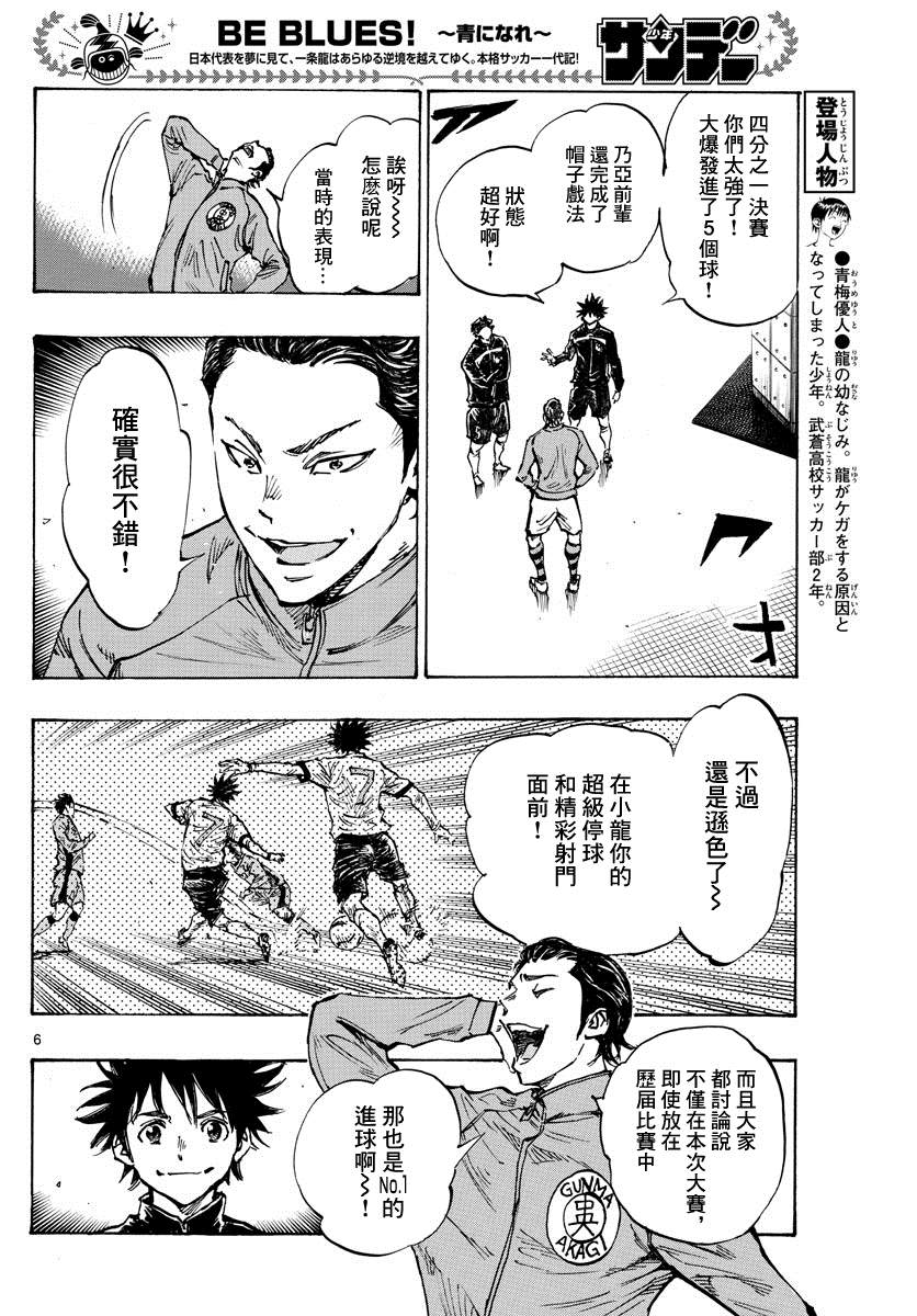 《BE BLUES!~化身为青》漫画最新章节第435话免费下拉式在线观看章节第【5】张图片