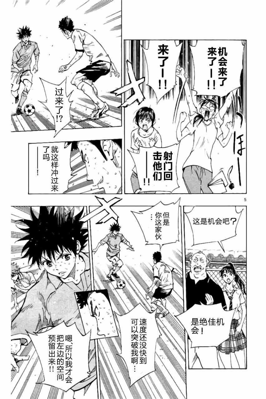 《BE BLUES!~化身为青》漫画最新章节第178话免费下拉式在线观看章节第【5】张图片
