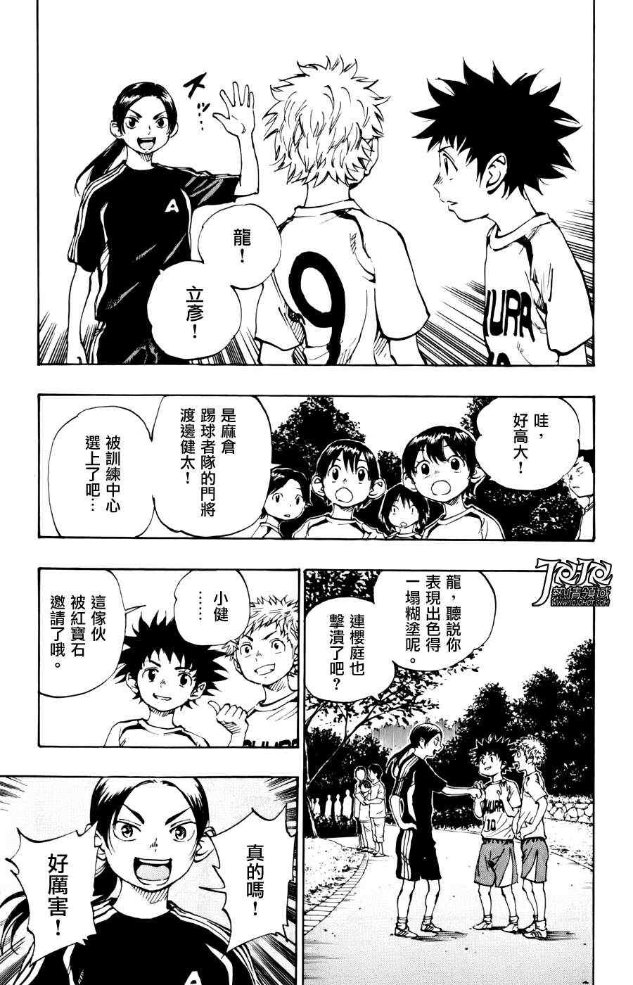 《BE BLUES!~化身为青》漫画最新章节第8话免费下拉式在线观看章节第【11】张图片