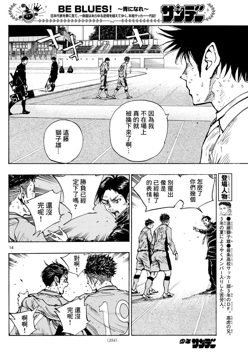 《BE BLUES!~化身为青》漫画最新章节第428话 决负免费下拉式在线观看章节第【12】张图片