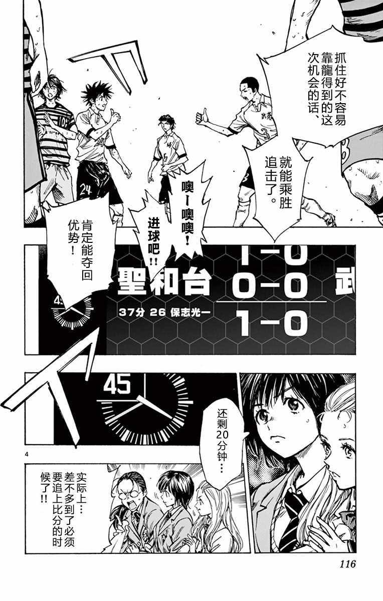 《BE BLUES!~化身为青》漫画最新章节第274话免费下拉式在线观看章节第【4】张图片