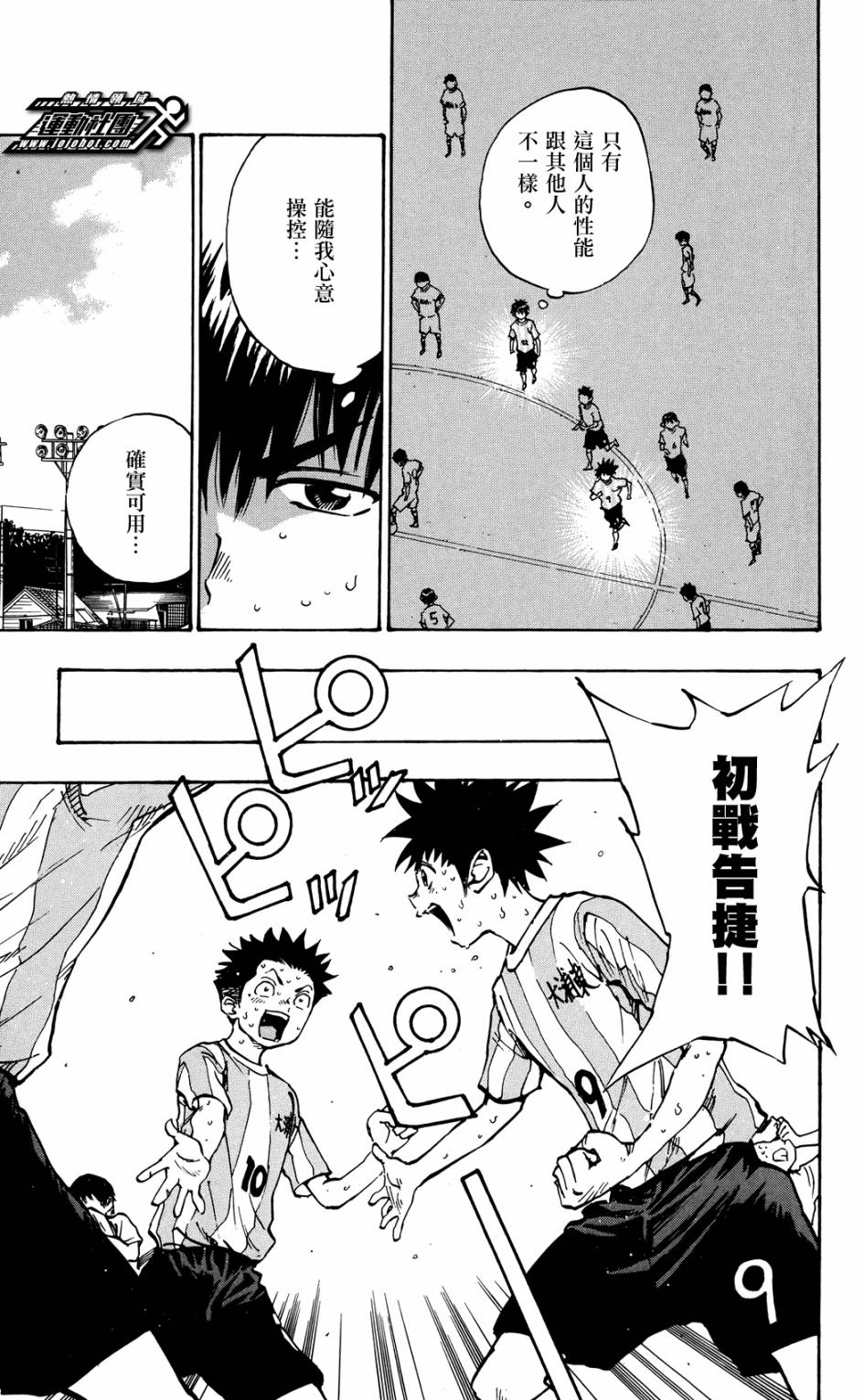 《BE BLUES!~化身为青》漫画最新章节第42话免费下拉式在线观看章节第【9】张图片