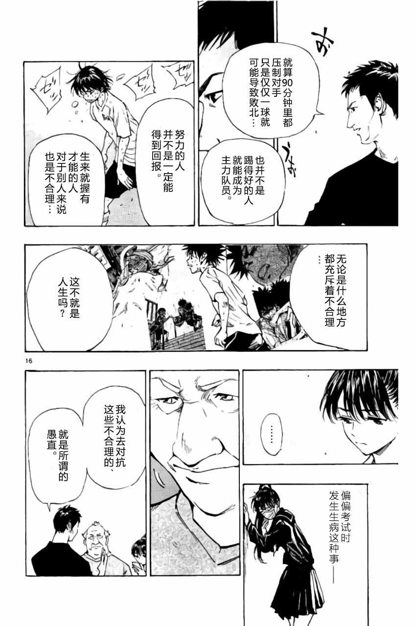 《BE BLUES!~化身为青》漫画最新章节第194话免费下拉式在线观看章节第【16】张图片