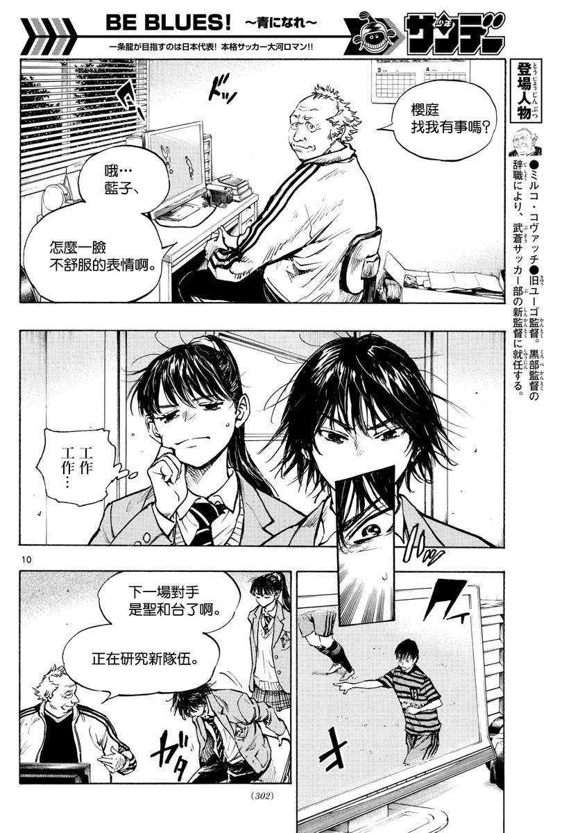 《BE BLUES!~化身为青》漫画最新章节第319话 改变的瞬间免费下拉式在线观看章节第【10】张图片