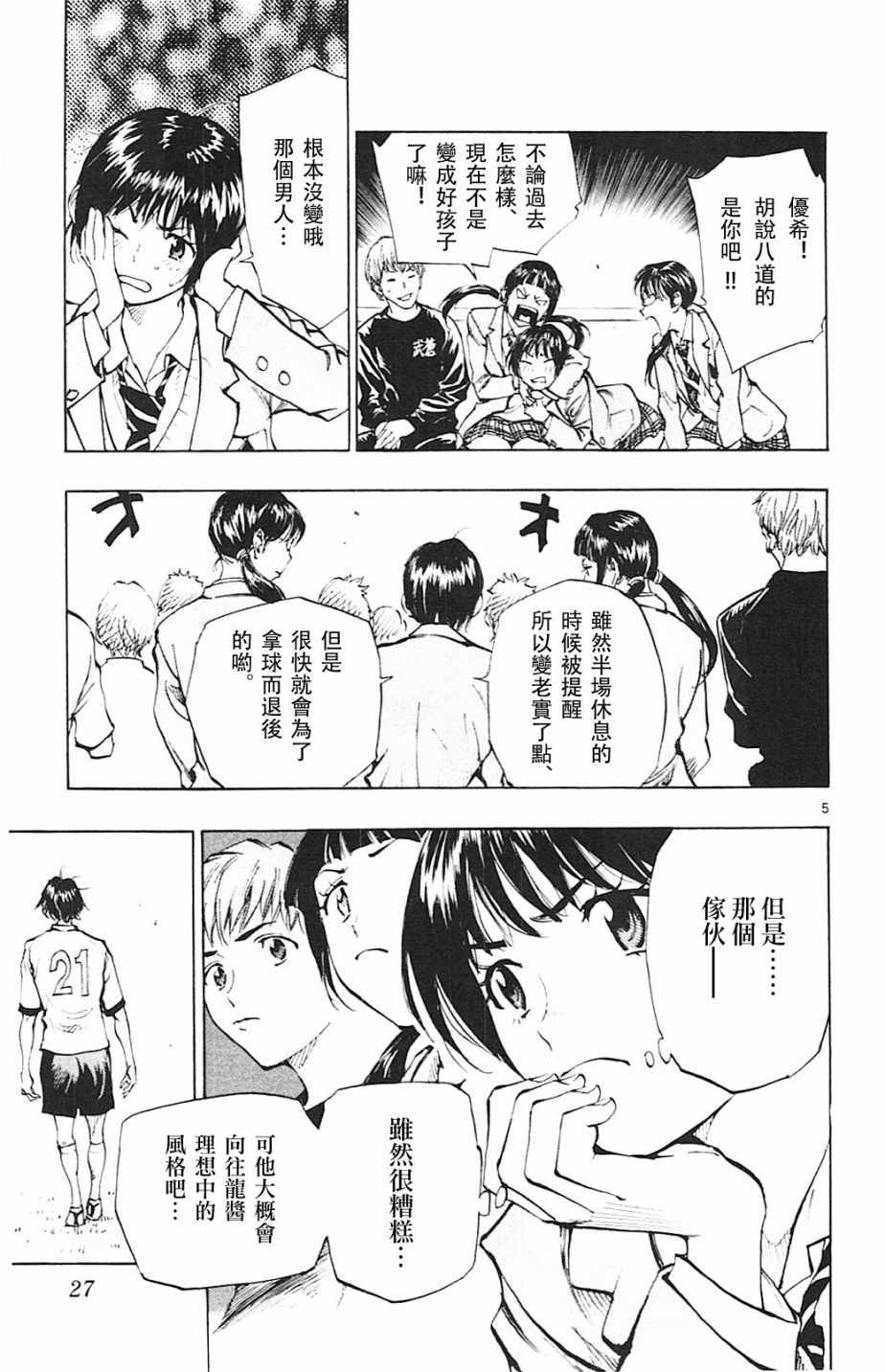 《BE BLUES!~化身为青》漫画最新章节第99话免费下拉式在线观看章节第【5】张图片