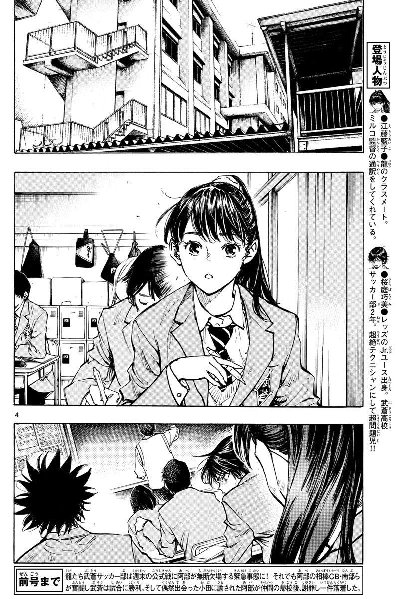 《BE BLUES!~化身为青》漫画最新章节第319话 改变的瞬间免费下拉式在线观看章节第【4】张图片