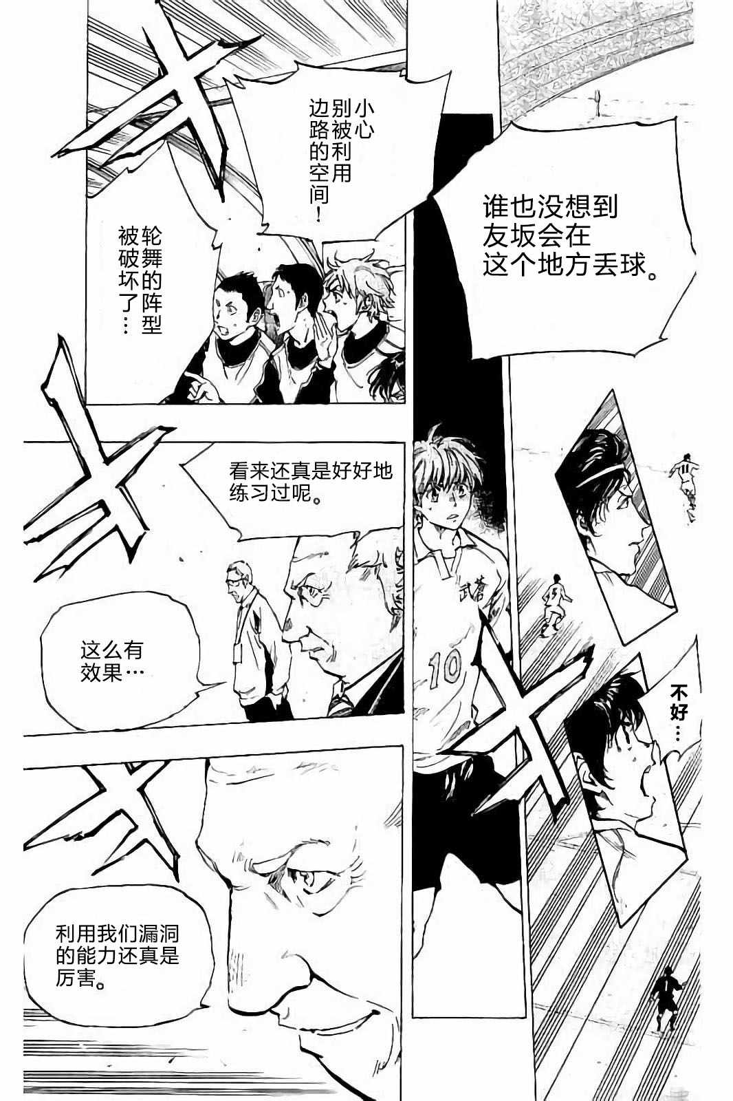 《BE BLUES!~化身为青》漫画最新章节第234话免费下拉式在线观看章节第【15】张图片