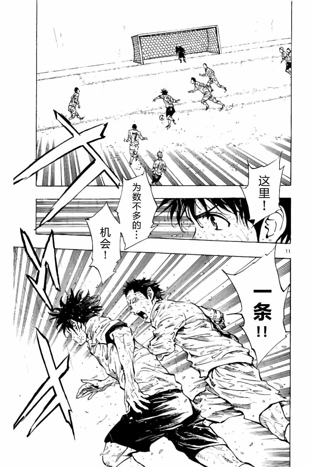 《BE BLUES!~化身为青》漫画最新章节第243话免费下拉式在线观看章节第【11】张图片