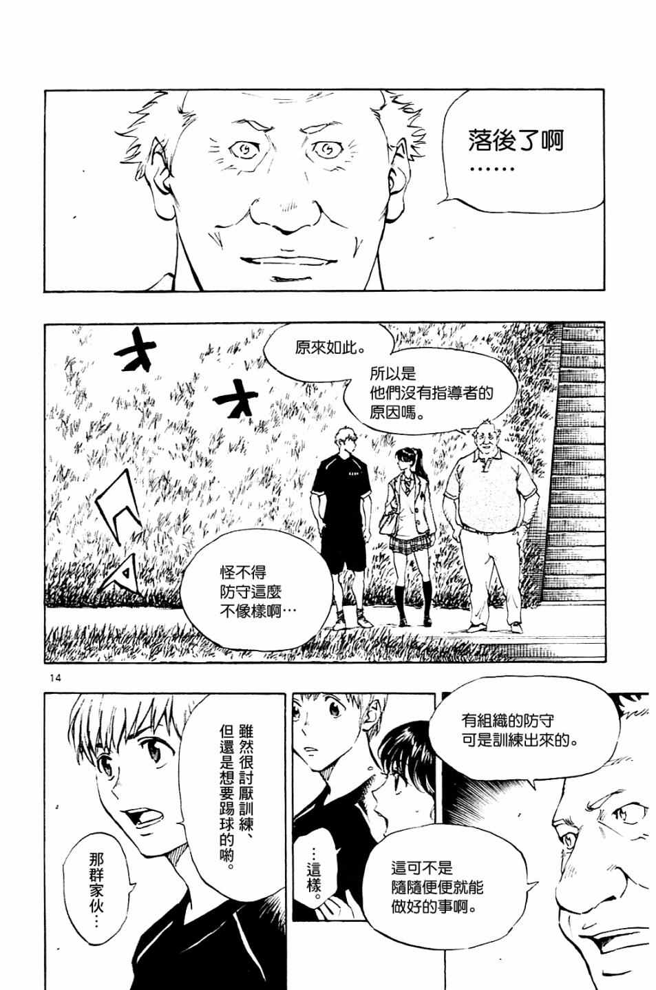 《BE BLUES!~化身为青》漫画最新章节第117话免费下拉式在线观看章节第【14】张图片