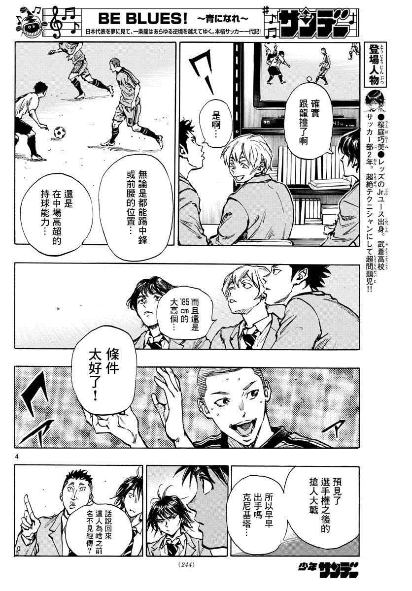 《BE BLUES!~化身为青》漫画最新章节第403话 心之所在免费下拉式在线观看章节第【4】张图片