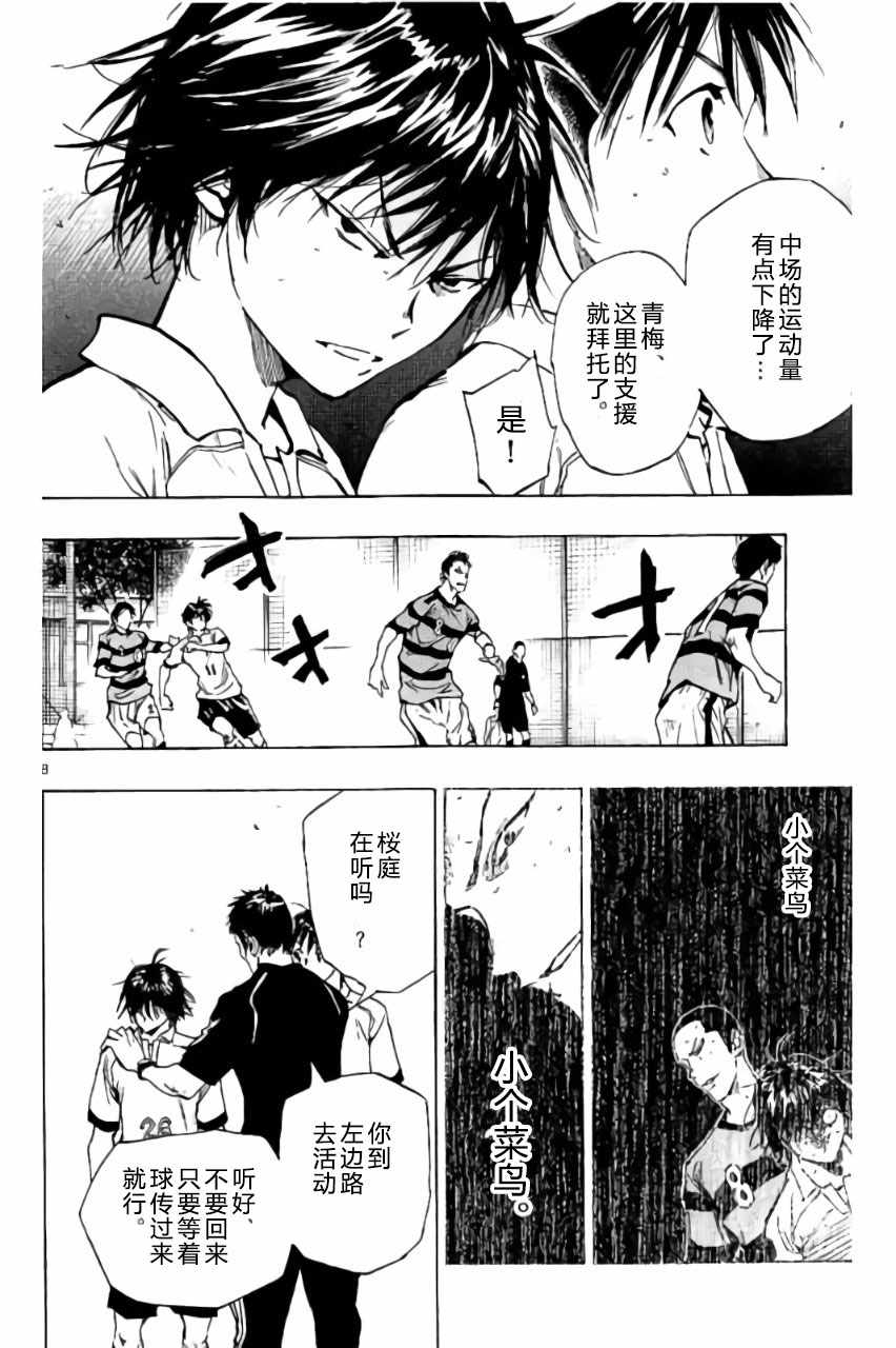 《BE BLUES!~化身为青》漫画最新章节第211话免费下拉式在线观看章节第【8】张图片