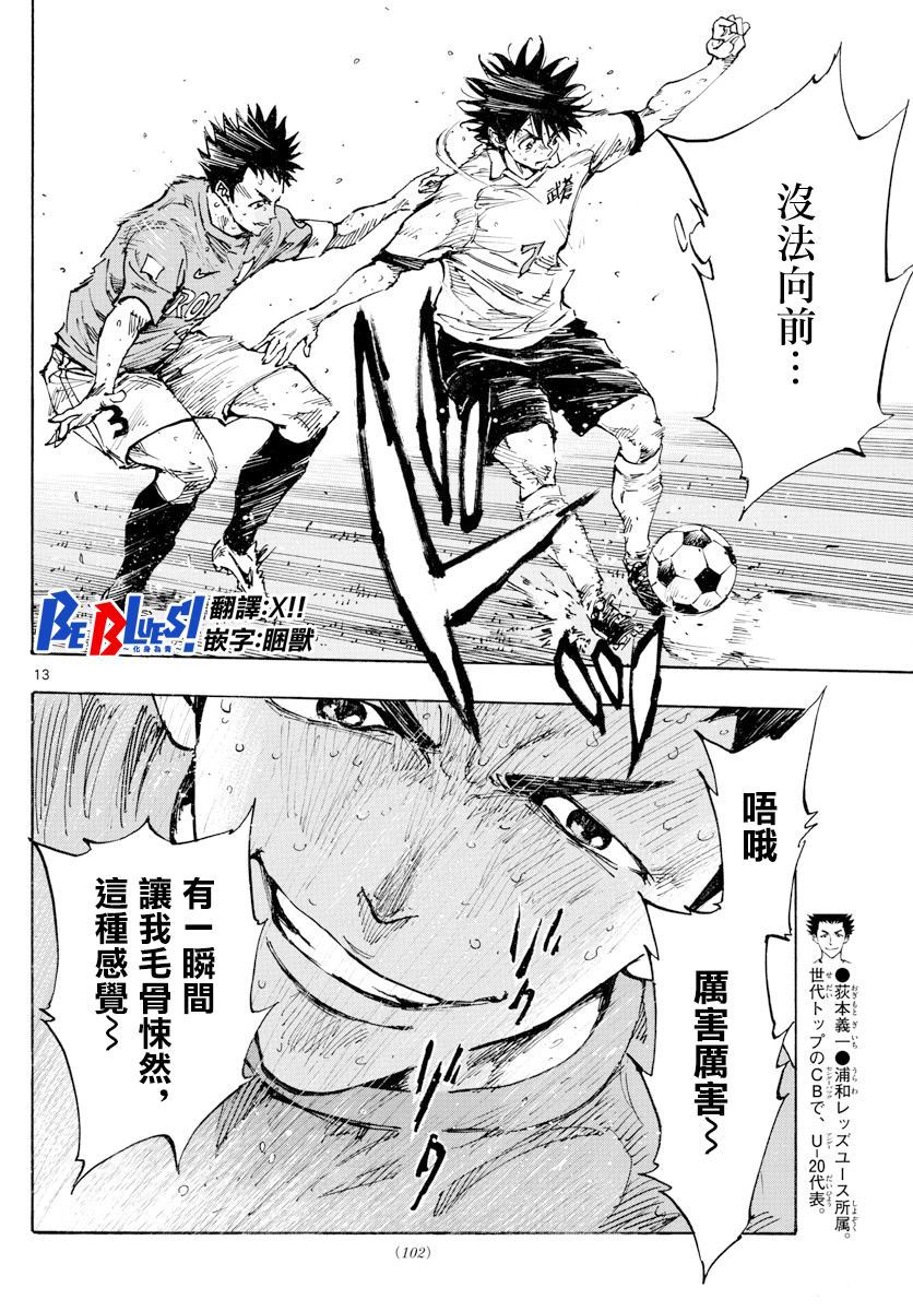 《BE BLUES!~化身为青》漫画最新章节第345话 优人的判断免费下拉式在线观看章节第【13】张图片