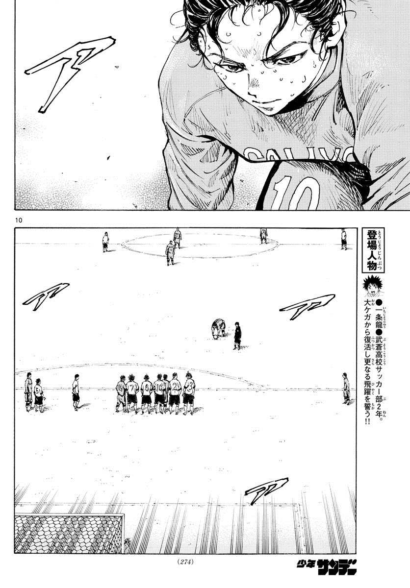 《BE BLUES!~化身为青》漫画最新章节第424话 要求免费下拉式在线观看章节第【10】张图片
