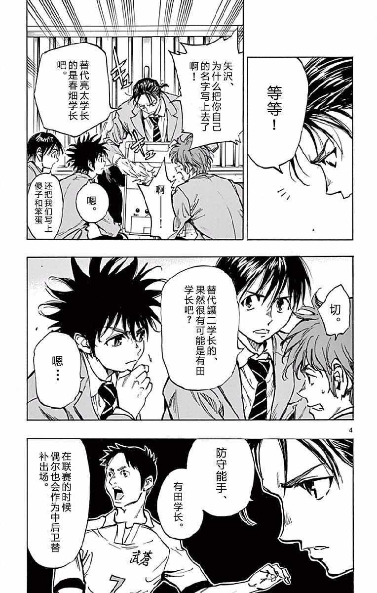 《BE BLUES!~化身为青》漫画最新章节第255话免费下拉式在线观看章节第【5】张图片