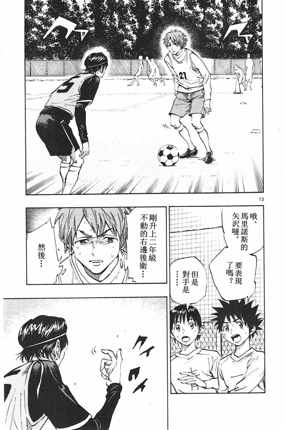 《BE BLUES!~化身为青》漫画最新章节第84话免费下拉式在线观看章节第【13】张图片